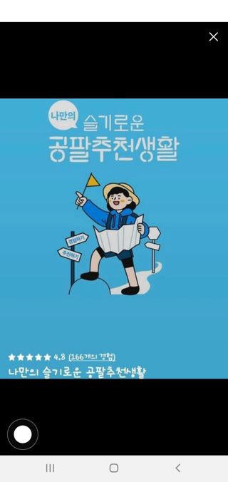 0.8L 마케팅팀 나만의 슬기로운 공팔추천생활 — 5점을 준 리뷰어가 2021년 8월 올린 사용 사진