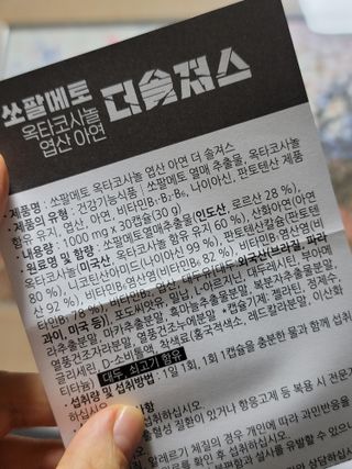 [푸름웰니스] 쏘팔메토 옥타코사놀 더솔져스 1000mg 30캡슐 — 5점을 준 리뷰어가 2021년 12월 올린 사용 사진