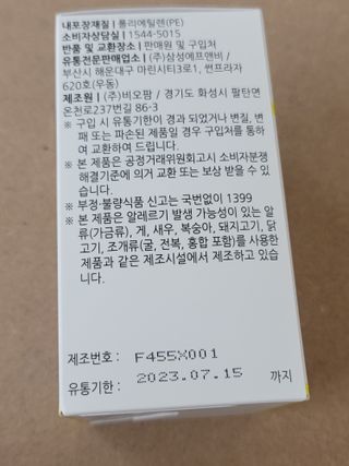 체인미 국화꽃 추출분말 에스오에스 곡류효소 과일채소 17종 혼합 분말 스틱 — 3점을 준 리뷰어가 2021년 11월 올린 사용 사진