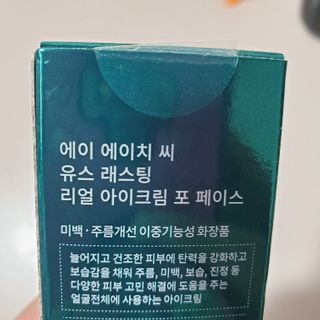 [NEW 탄력유턴 아이크림] AHC 유스 래스팅 리얼 아이크림 포 페이스 — 5점을 준 리뷰어가 2021년 2월 올린 사용 사진