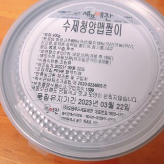 셰프애찬 수제 청양 맵짤이 400g — 5점을 준 리뷰어가 2022년 9월 올린 사용 사진