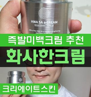 CRE8SKIN(크리에이트스킨) 화사한크림 — 5점을 준 리뷰어가 2022년 3월 올린 사용 사진