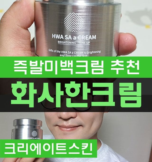 화사한크림 리뷰 사진
