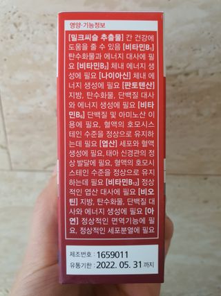 뉴트리션팩토리 비타프렙 하이퍼씨슬 밀크씨슬 900mg — 4점을 준 리뷰어가 2021년 10월 올린 사용 사진