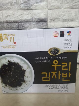 광천우리맛김 우리집밥도둑 맛있는광천김 우리김자반 50g 5봉 — 5점을 준 리뷰어가 2021년 10월 올린 사용 사진