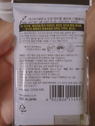 [갸스비] 메이크업은 그대로, 피지만 쏙 - BB킵 오일컨트롤 파우더 페이퍼 — 5점을 준 리뷰어가 2021년 6월 올린 사용 사진