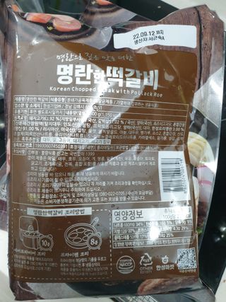 한성기업 명란한 떡갈비 — 5점을 준 리뷰어가 2021년 9월 올린 사용 사진