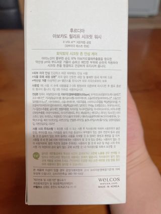 [후르디아] 아보카도 약산성 비건 여성 청결제 — 5점을 준 리뷰어가 2021년 7월 올린 사용 사진