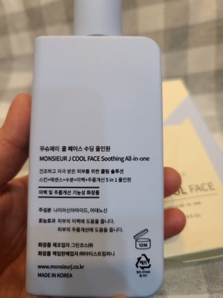 [정우성의 올인원] 무슈제이 쿨 페이스 수딩 올인원 / 남자 화장품 브랜드 — 5점을 준 리뷰어가 2021년 3월 올린 사용 사진