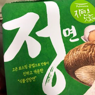 [풀무원] 자연은맛있다 정면, 백면, 홍면  세트 — 5점을 준 리뷰어가 2021년 4월 올린 사용 사진