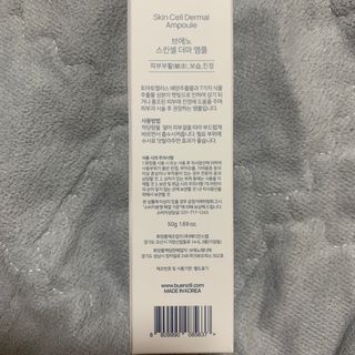 브에노 스킨셀 더마 앰플 — 3.5점을 준 리뷰어가 2021년 6월 올린 사용 사진