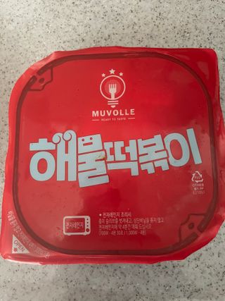 한성기업 무볼레 닭떡볶이+해물떡볶이 2종 세트 — 4.5점을 준 리뷰어가 2021년 10월 올린 사용 사진