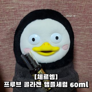 체르엠  프루브 콜라겐 앰플세럼 60ml 1병 — 4점을 준 리뷰어가 2021년 9월 올린 사용 사진