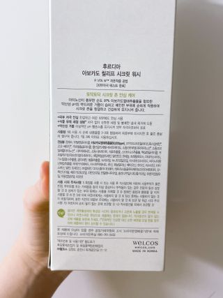 [후르디아] 아보카도 약산성 비건 여성 청결제 — 5점을 준 리뷰어가 2021년 12월 올린 사용 사진