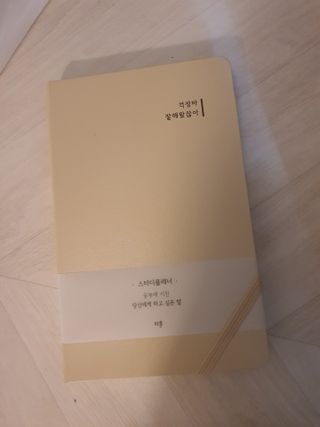 응원과 위로가 필요한 당신에게  리훈 하고싶은말 스터디 플래너 — 5점을 준 리뷰어가 2021년 5월 올린 사용 사진
