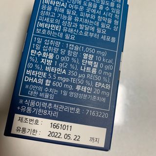 뉴트리션팩토리 비타프렙 오큐슈프림 루테인 오메가3 1050mg — 5점을 준 리뷰어가 2021년 10월 올린 사용 사진