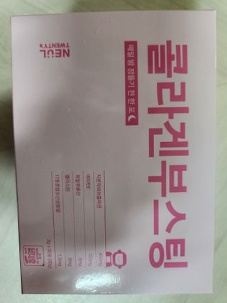 늘20s 콜라겐 부스팅_COLLAGEN BOOSTING — 5점을 준 리뷰어가 2023년 2월 올린 사용 사진