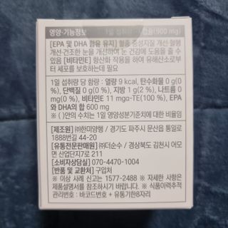 트루헬퍼 혈행 특급 초임계알티지 오메가3 1박스 2개월 — 5점을 준 리뷰어가 2023년 1월 올린 사용 사진