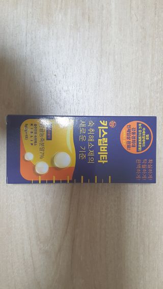 [키스립] 근본적인 숙취원인 해결 숙취해소제 뉴키스립비타 — 4점을 준 리뷰어가 2022년 6월 올린 사용 사진
