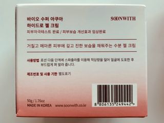 SOONWITH 바이오 수퍼 아쿠아 하이드로 젤 크림 — 5점을 준 리뷰어가 2021년 5월 올린 사용 사진