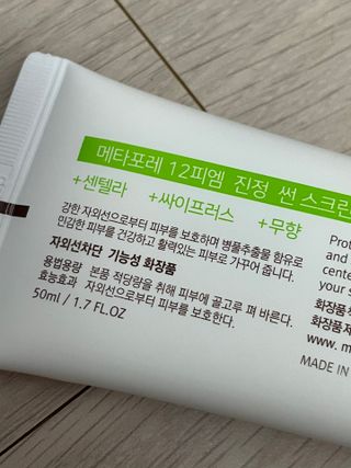 메타포레 12PM  카밍 선스크린 — 5점을 준 리뷰어가 2021년 8월 올린 사용 사진