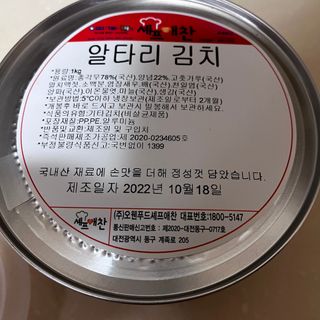 셰프애찬 알타리김치 총각김치 1kg — 5점을 준 리뷰어가 2022년 10월 올린 사용 사진