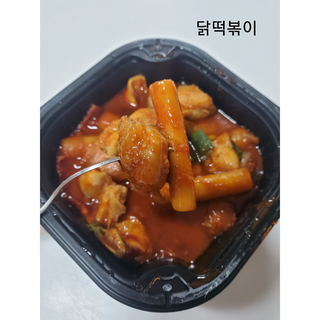 한성기업 무볼레 닭떡볶이+해물떡볶이 2종 세트 — 5점을 준 리뷰어가 2021년 10월 올린 사용 사진