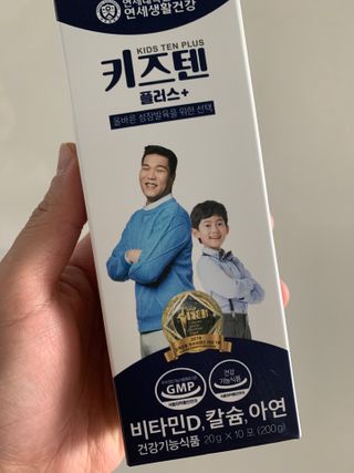 키즈텐플러스 연세 키즈텐 플러스 1개월 — 5점을 준 리뷰어가 2021년 3월 올린 사용 사진