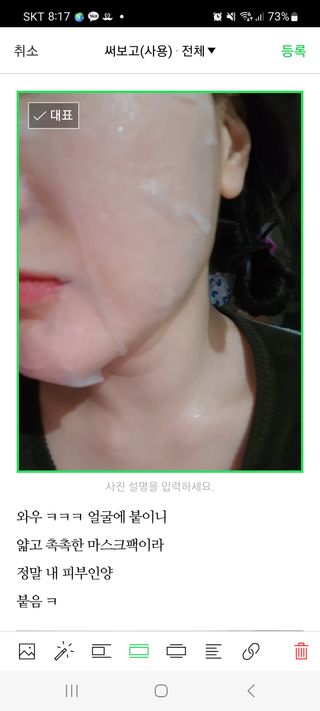 세뚜아(Cettua) [세뚜아] 모이스처 밸런싱 페이셜 마스크 Cettua Moisture Balancing Facial Mask 5매 — 5점을 준 리뷰어가 2024년 3월 올린 사용 사진