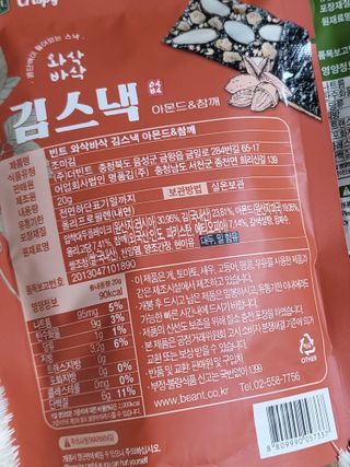 더빈트 와삭바삭 김스낵 — 5점을 준 리뷰어가 2023년 1월 올린 사용 사진