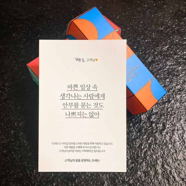 오세브 핸드크림 2종 램던발송 리뷰 사진
