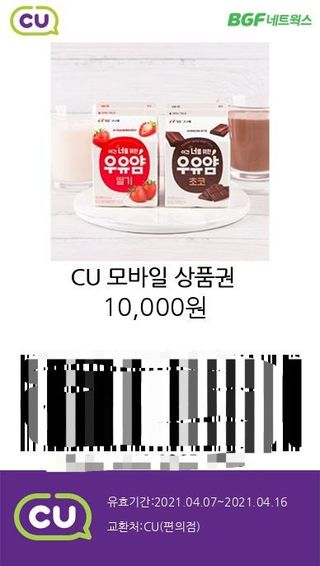 빙그레 우유얌 초코 / 우유얌 딸기 — 4.5점을 준 리뷰어가 2021년 4월 올린 사용 사진