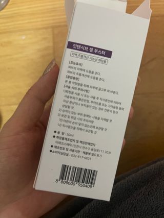오디코시 인텐시브 셀 부스터 앰플 50ml — 4.5점을 준 리뷰어가 2021년 3월 올린 사용 사진