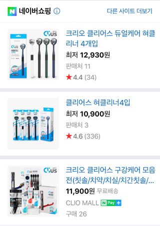 크리오 클리어스 혀백태제거 구취관리 혀클리너 — 5점을 준 리뷰어가 2021년 3월 올린 사용 사진