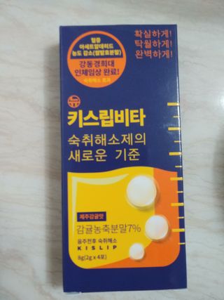 [LIVE] 키스립 바이오 회사에서 만든 숙취해소제 키스립 코드레드 & 뉴키스립비타 set — 5점을 준 리뷰어가 2022년 4월 올린 사용 사진