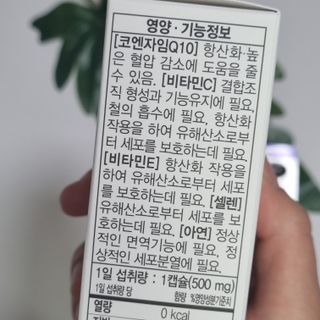 메이준뉴트리 슈퍼 코큐텐 플러스 [1개월 분/1박스] — 5점을 준 리뷰어가 2021년 10월 올린 사용 사진