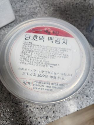 셰프애찬 단호박 백김치 1kg — 5점을 준 리뷰어가 2022년 10월 올린 사용 사진