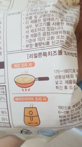 가치식탁 리얼쫀득치즈볼 — 5점을 준 리뷰어가 2021년 2월 올린 사용 사진
