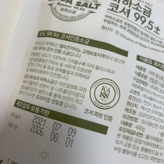 바하소금 바하 퍼시픽 천일염 — 4.5점을 준 리뷰어가 2022년 4월 올린 사용 사진