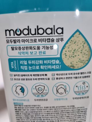모두발라 마이크로 비타캡슐 탈모샴푸 — 5점을 준 리뷰어가 2022년 1월 올린 사용 사진