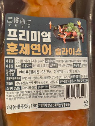 밸런스 다이어트랩 밸다랩 프리미엄 훈제연어 슬라이스 120g — 5점을 준 리뷰어가 2023년 4월 올린 사용 사진