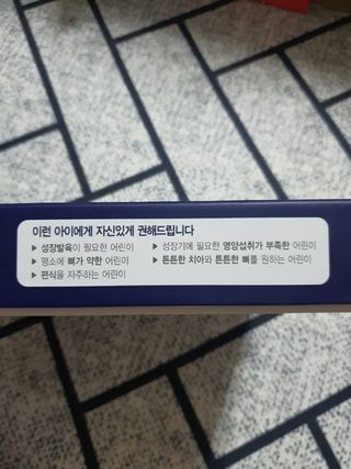 키즈텐플러스 연세 키즈텐 플러스 1개월 — 5점을 준 리뷰어가 2021년 3월 올린 사용 사진