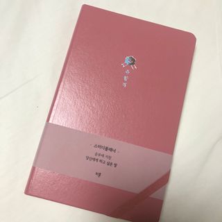 응원과 위로가 필요한 당신에게  리훈 하고싶은말 스터디 플래너 — 5점을 준 리뷰어가 2021년 5월 올린 사용 사진