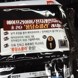 롯데제과 까망카스타드 더블초코 — 5점을 준 리뷰어가 2021년 5월 올린 사용 사진