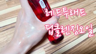 레드투래드 안티더스트 클렌징 오일 150ml — 5점을 준 리뷰어가 2021년 8월 올린 사용 사진