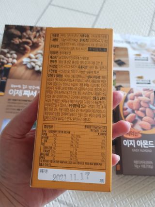 짜먹는 이지견과 짜먹는 이지아몬드, 짜먹는 이지허니피넛, 짜먹는 이지캐슈넛 각 10g X  10포 — 5점을 준 리뷰어가 2021년 3월 올린 사용 사진