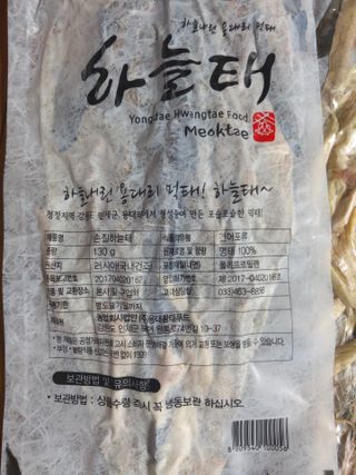 [오늘바스켓] 용대리 손질하늘태 130g — 5점을 준 리뷰어가 2021년 5월 올린 사용 사진