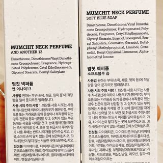 멈칫(MUMCHIT) 넥퍼퓸 NECKPERFUME 2가지 향 — 4.5점을 준 리뷰어가 2021년 11월 올린 사용 사진