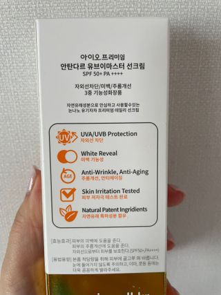 아이오 프리미엄 안탄다르 유브이마스터 선크림 — 4점을 준 리뷰어가 2021년 8월 올린 사용 사진