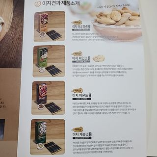 짜먹는 이지견과 짜먹는 이지아몬드, 짜먹는 이지허니피넛, 짜먹는 이지캐슈넛 각 10g X  10포 — 5점을 준 리뷰어가 2021년 2월 올린 사용 사진